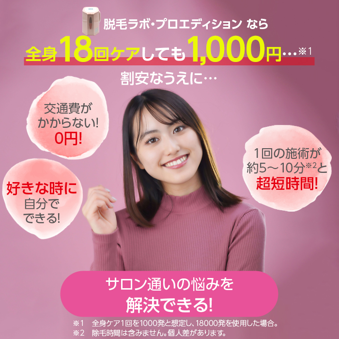 TOP1.com本店 ⁄ 脱毛ラボ DL006 Datsumo Labo Pro Edition ピンク 正規品