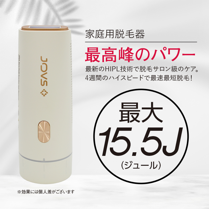 JOVS 家庭用脱毛器 - 健康