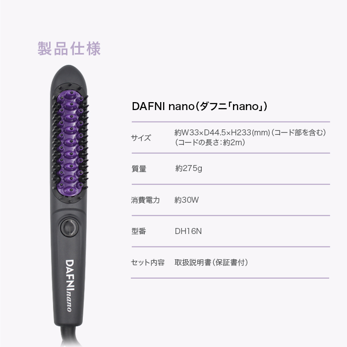 【未使用に近い】dafni DH1.6N ヘアアイロン ブラシ
