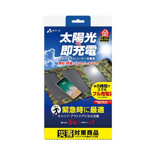 Top1 Com 本店 ポータブルソーラー充電器 太陽光充電 最大出力5w Usbポート 緊急 充電器 Iphone アイフォン スマートフォン スマホ 携帯電話 野外 災害 震災 防塵 防水 エアージェイ