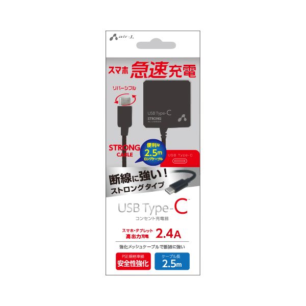 Top1 Com 本店 Type C Ac充電器 断線に強い ストロングタイプ 高出力 2 4a リバーシブル コネクター ケーブル長2 5m スマホ Usb タイプc コネクター Ac 充電器 スマートフォン エアージェイ