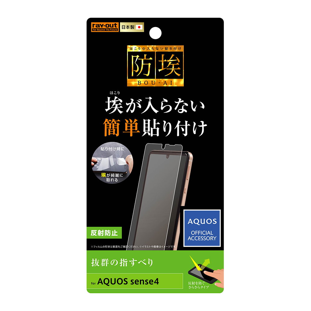 Top1 Com 本店 Aquos Sense4 フィルム 指紋 反射防止