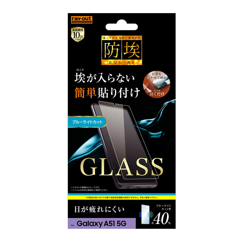 Top1 Com 本店 Galaxy A51 5g ガラスフィルム 防埃 10h ブルーライトカット ソーダガラス