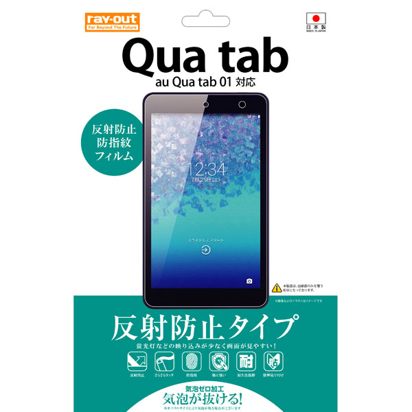 Top1 Com 本店 Au Qua Tab 01 反射防止タイプ 反射防止 防指紋フィルム 1枚入