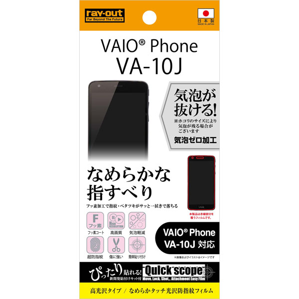 Top1 Com 本店 Vaio Phone Va 10j 高光沢タイプ なめらかタッチ光沢 防指紋フィルム 1枚入