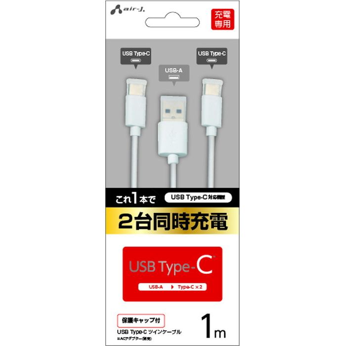 TOP1.com【本店】 / USB Type-C ツインケーブル 1m 保護キャップ付き ホワイト 2台同時充電