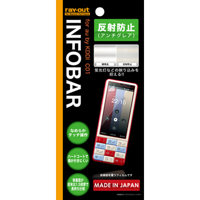 Top1 Com 本店 Au By Kddi Infobar C01 反射防止保護フィルム アンチグレア 1枚入