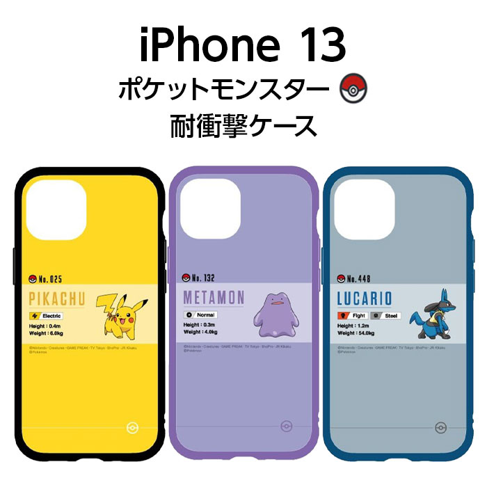 Top1 Com 本店 ポケットモンスター Iiiifit Iphone 13 ケース ピカチュウ カバー かわいい おしゃれ 保護 シンプル ポケモン 耐衝撃 ストラップホール付き アイフォン ハイブリッド メタモン ルカリオ