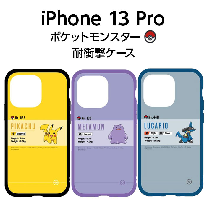 Top1 Com 本店 ポケットモンスター Iiiifit Iphone13 Pro ケース ピカチュウ カバー かわいい おしゃれ 保護 シンプル ポケモン 耐衝撃 ストラップホール付 アイフォン ハイブリッド メタモン ルカリオ