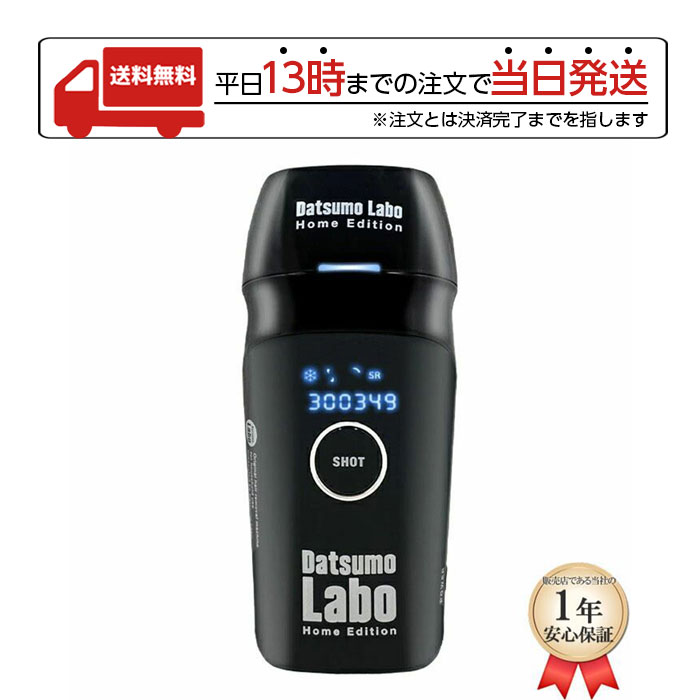 TOP1.com【本店】 / 脱毛ラボ DL001B Datsumo Labo Home Edition