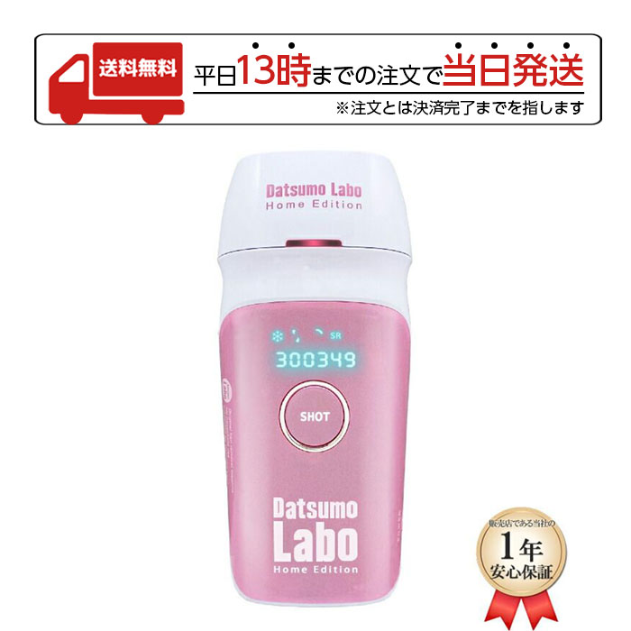 脱毛ラボ DL001 Datsumo Labo Home Edition