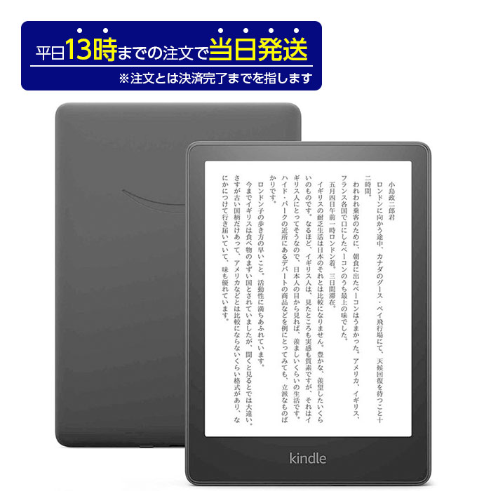 Kindle Paperwhite 8GB 広告付き　3年保証電子ブックリーダー