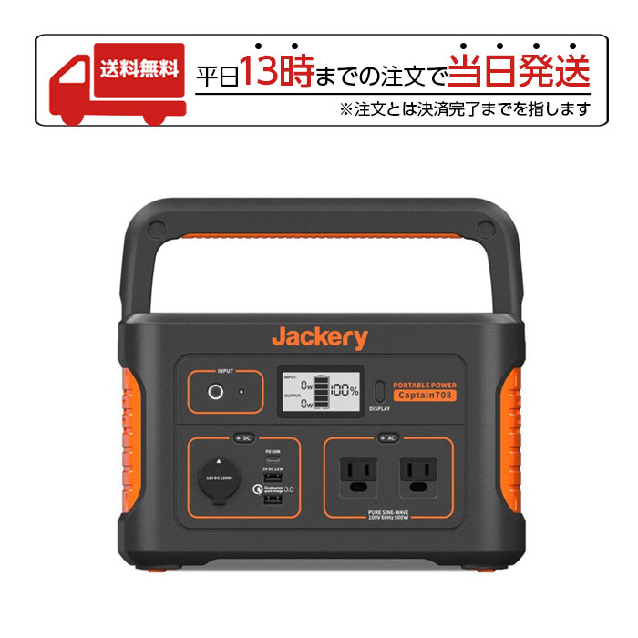 Jackery ポータブル電源 700 ジャクリ （ 708 の前の型 ） - キャンプ 