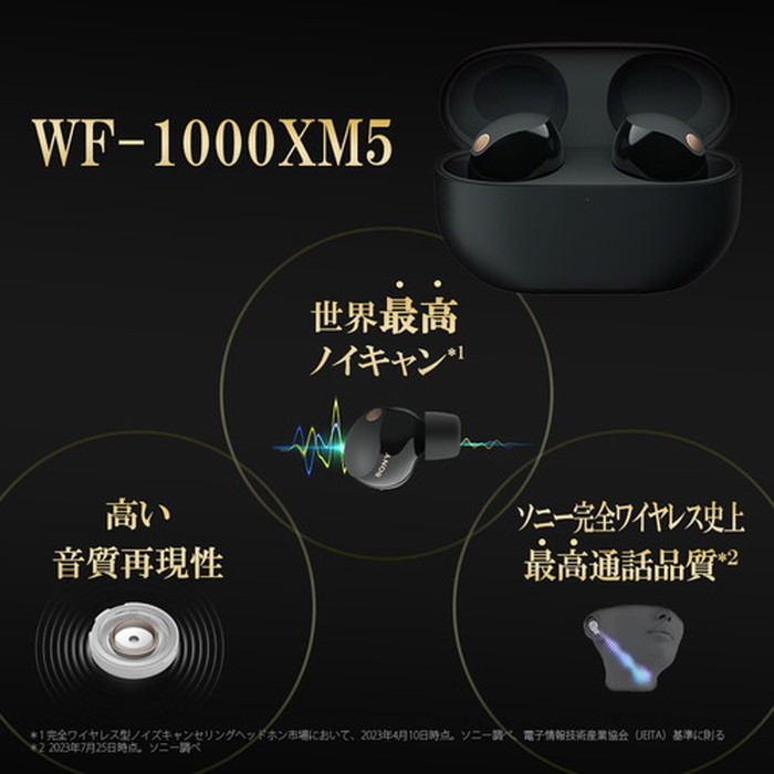 TOP1.com【本店】 / ソニー WF-1000XM5 ワイヤレスノイズキャンセ