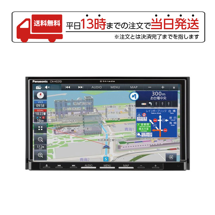 TOP1.com【本店】 / パナソニック カーナビステーション Strada ストラーダ CN-HE01D 7型ワイド フルセグ地デジ  Bluetooth対応 DVD CD USB SD 2DINカーナビ Panasonic