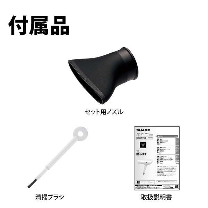 TOP1.com【本店】 / シャープ プラズマクラスター ドライヤー IB-NP7-W