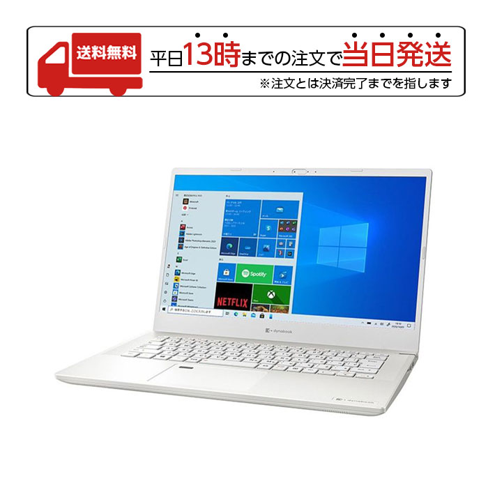 TOP1.com【本店】 / 東芝 ダイナブックノートパソコン M7 P1M7SPBW 14.0型 Windows10 Home intel Core  i7 Office HomeandBusiness 8GB SSD 512GB パールホワイト dynabook