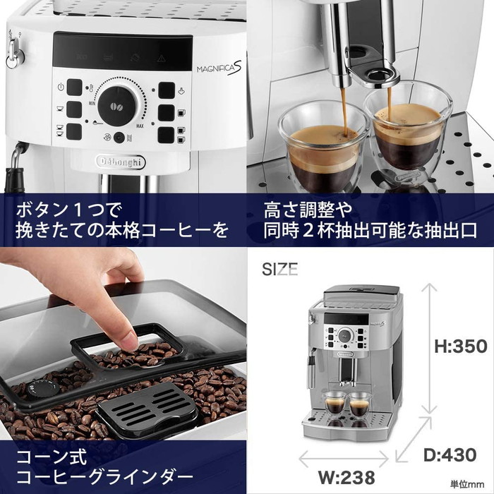 デロンギ DeLonghi 全自動コーヒーメーカー マグニフィカS ミルク泡立て 手動 ECAM22112W ホワイト  コーヒー豆 コーヒー粉 両対応 コーヒーミル カフェ