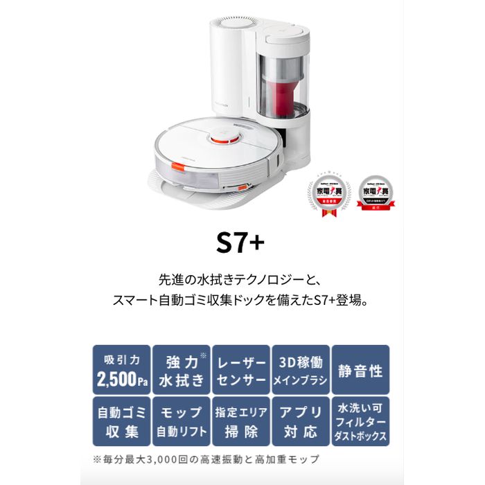 TOP1.com【本店】 / roborock ロボット掃除機 ROBOROCK S7+ ホワイト