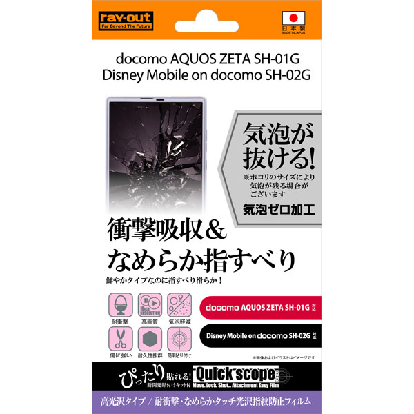 Top1 Com 本店 Docomo Aquos Zeta Sh 01g Disney Mobile On Docomo Sh 02g 耐衝撃 なめらかタッチ光沢指紋防止フィルム 1枚入 高光沢タイプ