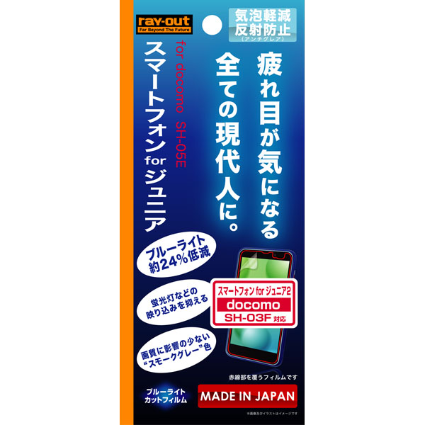 Top1 Com 本店 Docomo スマートフォン For ジュニア2 Sh 03f スマートフォン For ジュニア Sh 05e ブルーライト低減 気泡軽減反射防止保護フィルム