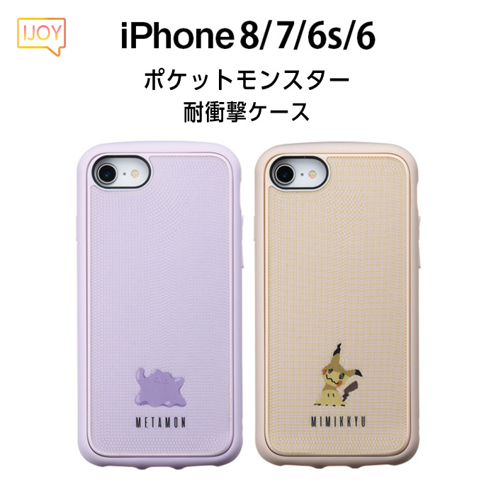 Top1 Com 本店 耐衝撃 ケース ふしぎi Joy Iphone Se 8 7 6s 6 メタモン ポケモン ポケットモンスター ミミッキュ