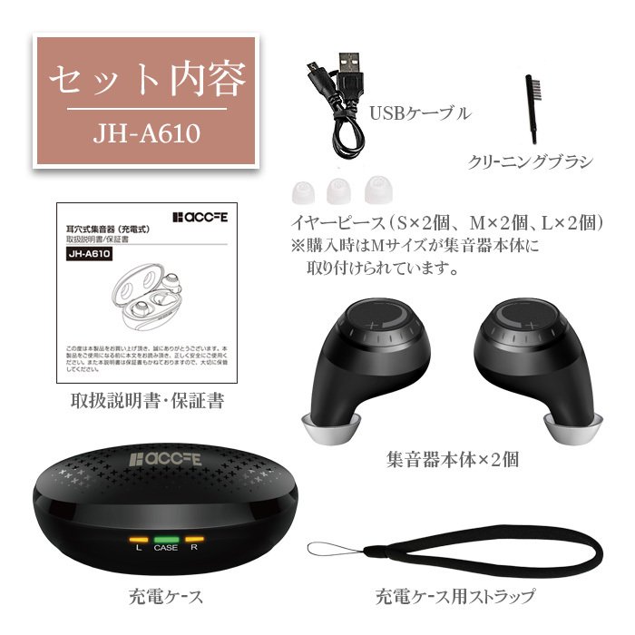 充電式 集音器 A610 耳穴