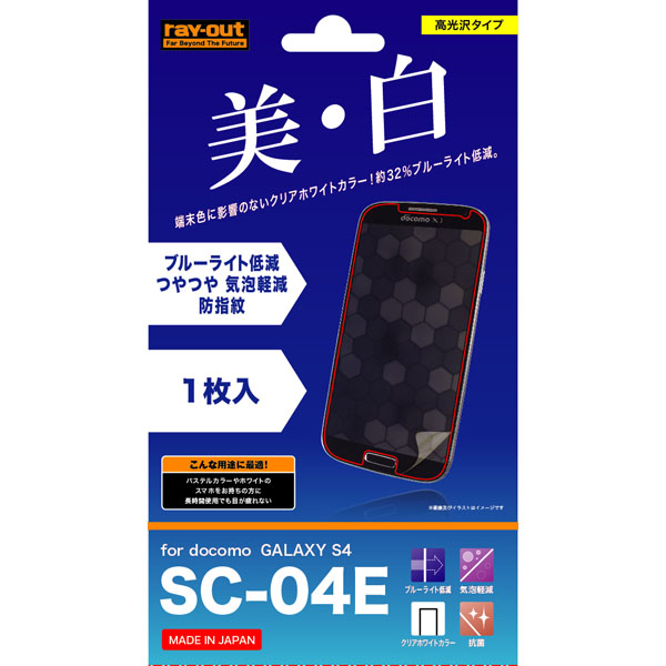 Top1 Com Docomo Galaxy S4 Sc 04e ブルーライト低減 つやつや気泡軽減フィルム ホワイトカラータイプ 1枚入 高光沢タイプ