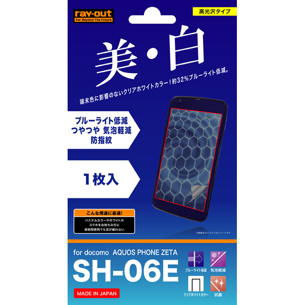 Top1 Com Docomo Aquos Phone Zeta Sh 06e ブルーライト低減 つやつや気泡軽減フィルム ホワイトカラータイプ 1枚入 高光沢タイプ