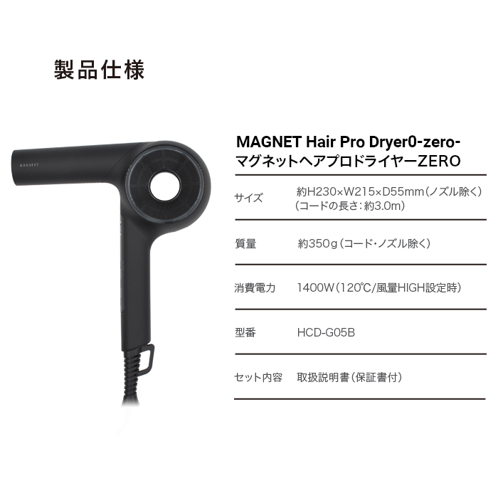 MAGNET Hair Pro HCD-G05B BLACK - www.forstec.com